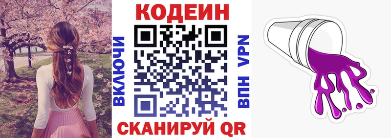 Купить где  Катав-Ивановск  Codein Purple Drank 